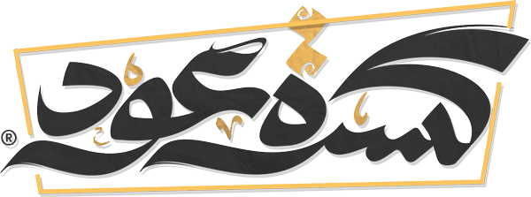 كسرة عود